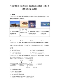 广东省茂名市2021届-2023届高考化学三年模拟（二模）按题型分类汇编-选择题