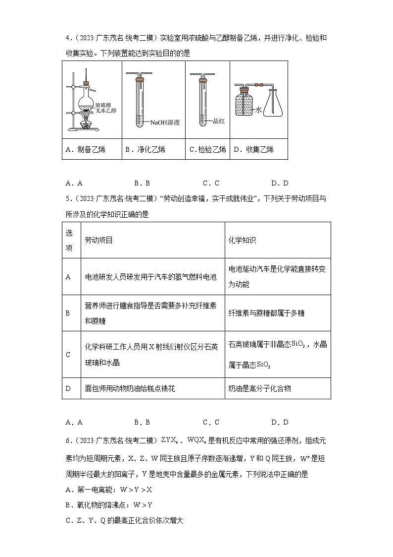 广东省茂名市2021届-2023届高考化学三年模拟（二模）按题型分类汇编-选择题02
