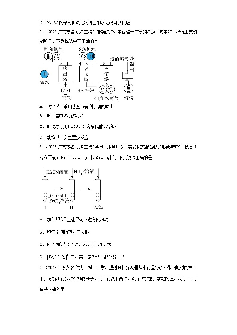 广东省茂名市2021届-2023届高考化学三年模拟（二模）按题型分类汇编-选择题03