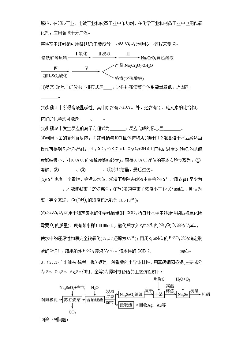 广东省汕头2021届-2023届高考化学三年模拟（二模）按题型分类汇编-非选择题第2页