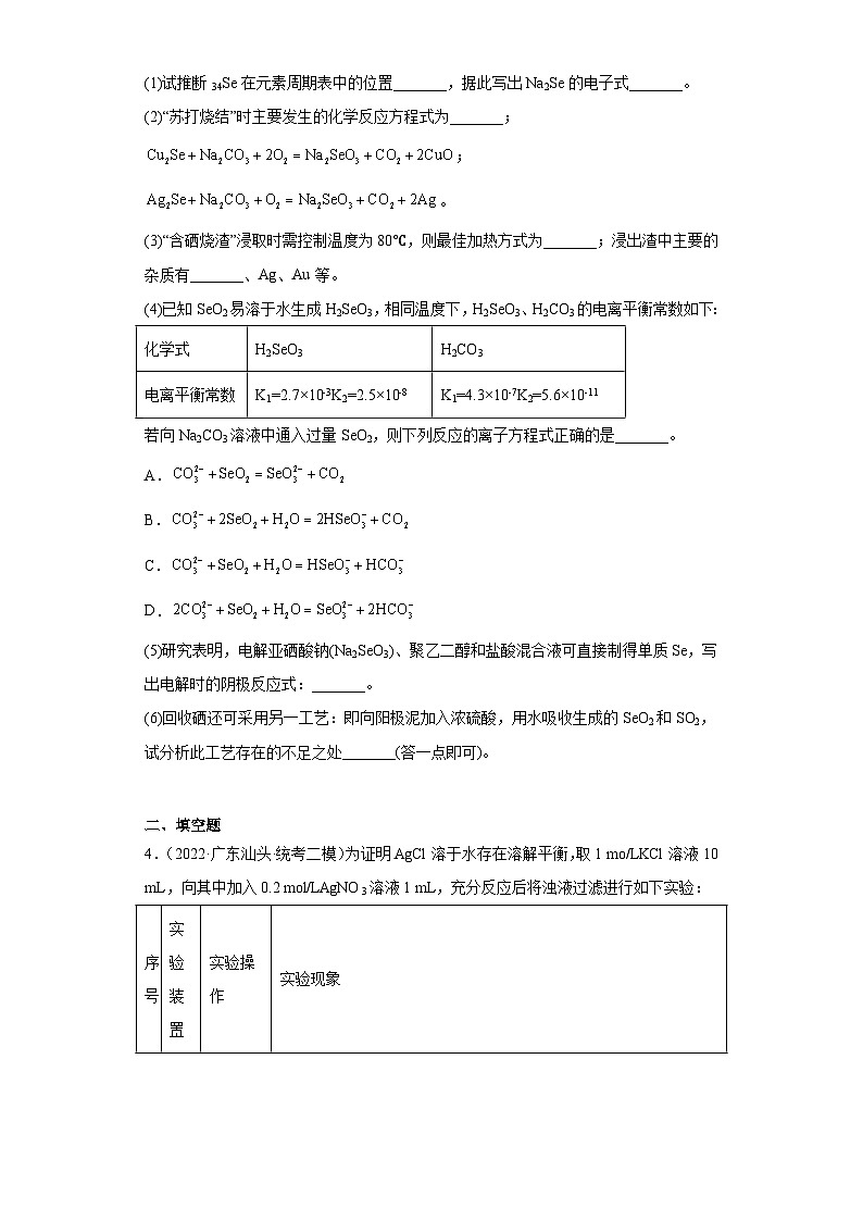 广东省汕头2021届-2023届高考化学三年模拟（二模）按题型分类汇编-非选择题第3页