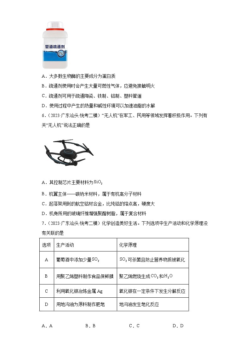 广东省汕头2021届-2023届高考化学三年模拟（二模）按题型分类汇编-选择题第2页