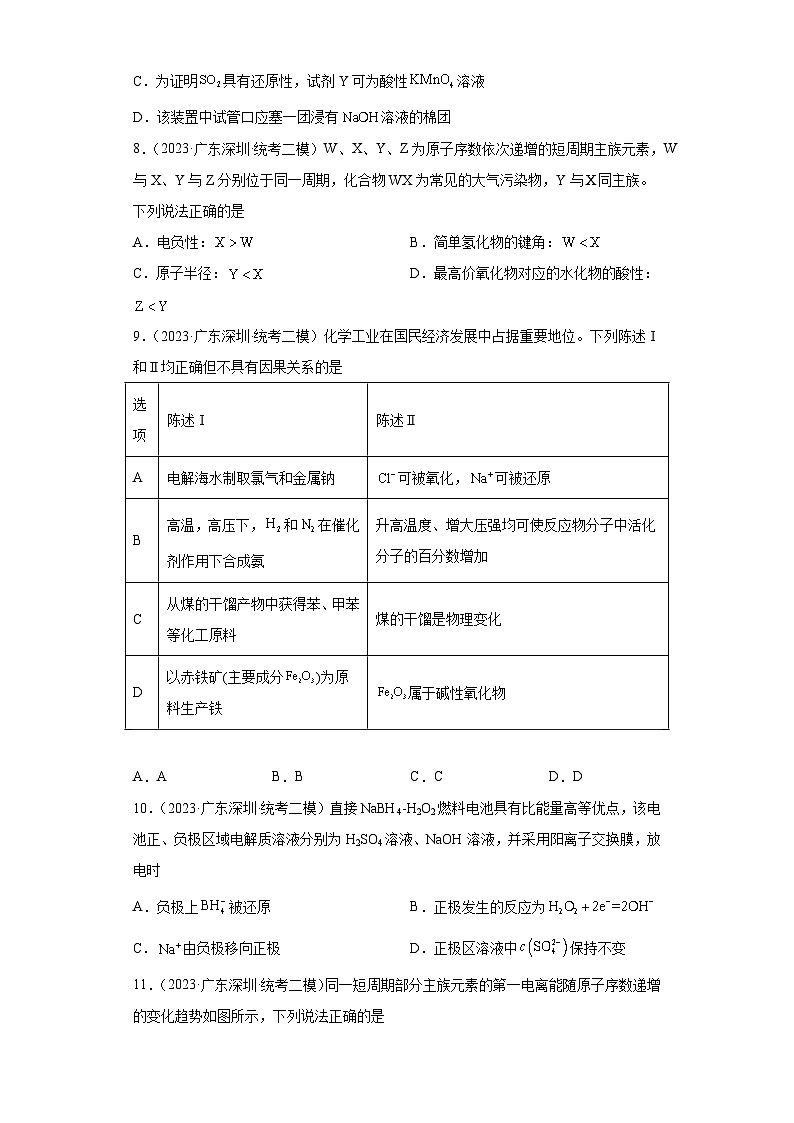 广东省深圳市2021届-2023届高考化学三年模拟（二模）按题型分类汇编-选择题03