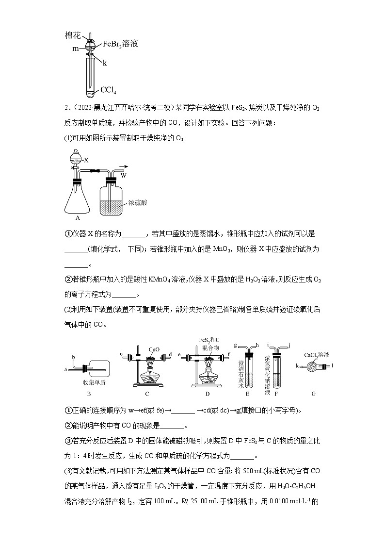 黑龙江省齐齐哈尔市2021届-2023届高考化学三年模拟（二模）按题型分类汇编-非选择题02