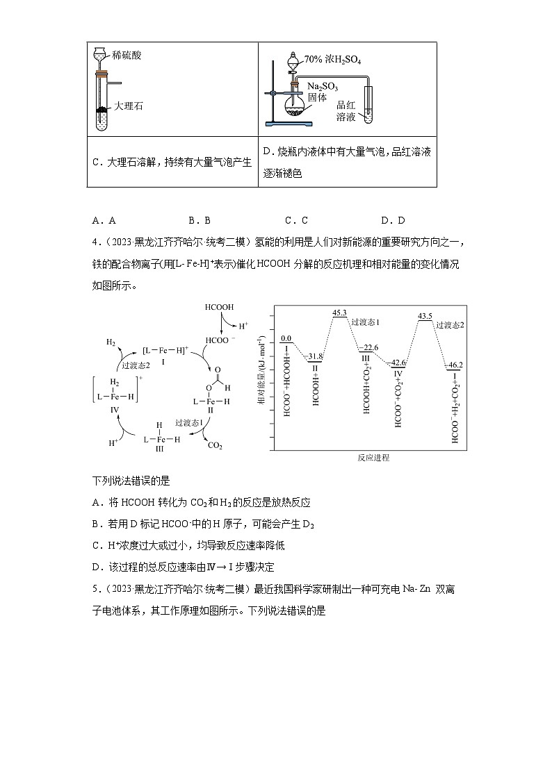 黑龙江省齐齐哈尔市2021届-2023届高考化学三年模拟（二模）按题型分类汇编-选择题第2页