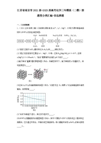 江苏省南京市2021届-2023届高考化学三年模拟（二模）按题型分类汇编-非选择题