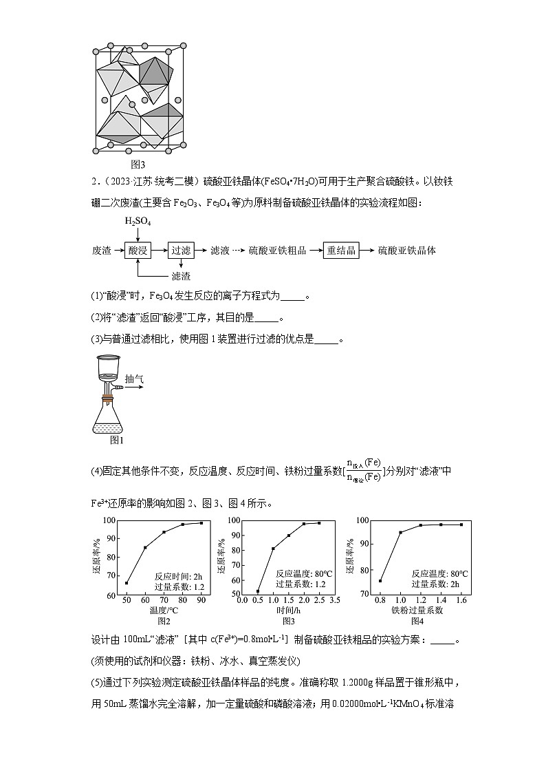 江苏省南京市2021届-2023届高考化学三年模拟（二模）按题型分类汇编-非选择题第2页