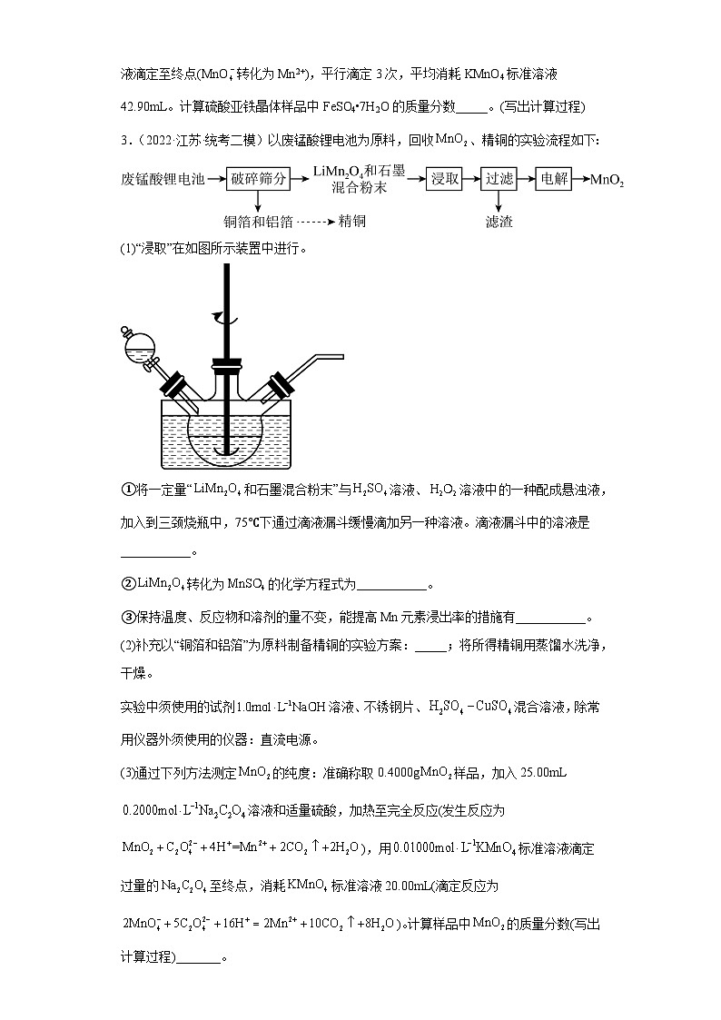江苏省南京市2021届-2023届高考化学三年模拟（二模）按题型分类汇编-非选择题第3页