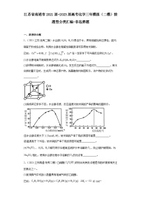 江苏省南通市2021届-2023届高考化学三年模拟（二模）按题型分类汇编-非选择题