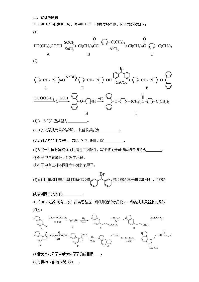江苏省南通市2021届-2023届高考化学三年模拟（二模）按题型分类汇编-非选择题03