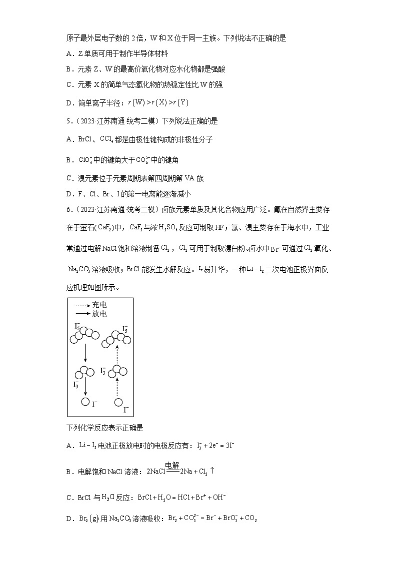 江苏省南通市2021届-2023届高考化学三年模拟（二模）按题型分类汇编-选择题02