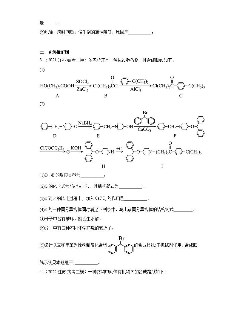 江苏省苏锡常镇四市2021届-2023届高考化学三年模拟（二模）按题型分类汇编-非选择题03