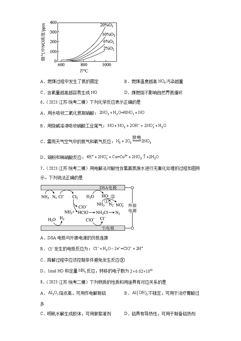 江苏省苏锡常镇四市2021届-2023届高考化学三年模拟（二模）按题型分类汇编-选择题第2页