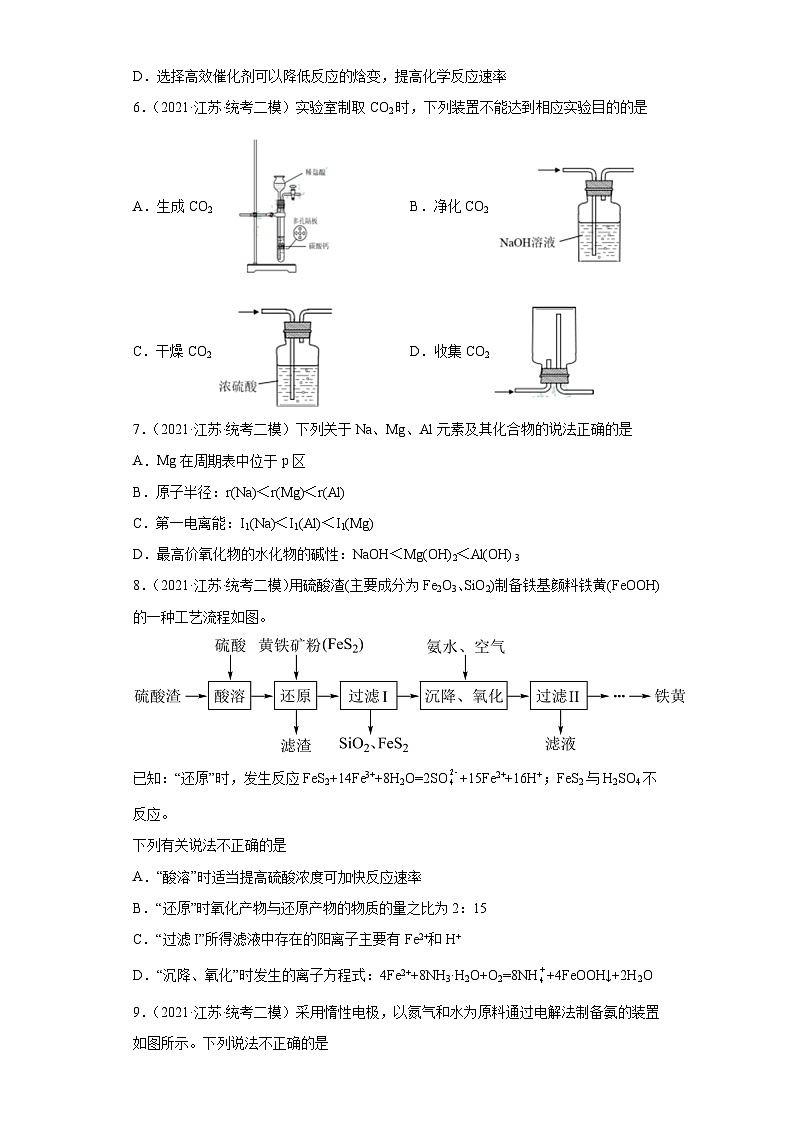 江苏省盐城市2021届-2023届高考化学三年模拟（二模）按题型分类汇编-选择题02