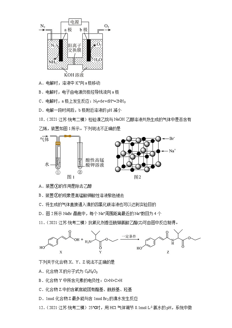 江苏省盐城市2021届-2023届高考化学三年模拟（二模）按题型分类汇编-选择题03