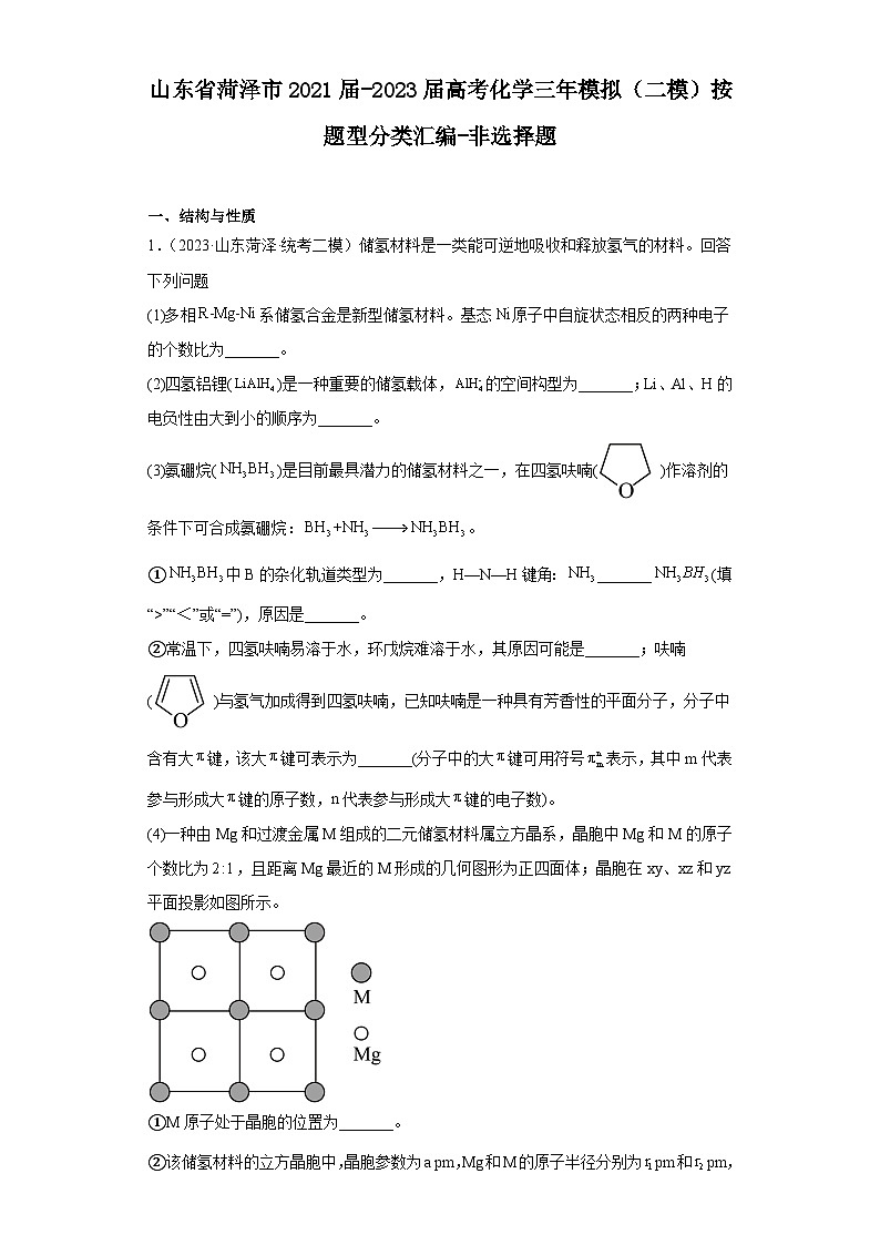 山东省菏泽市2021届-2023届高考化学三年模拟（二模）按题型分类汇编-非选择题01