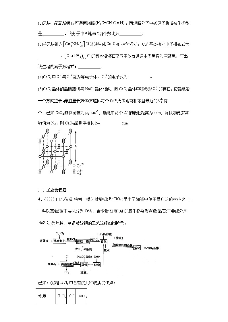 山东省菏泽市2021届-2023届高考化学三年模拟（二模）按题型分类汇编-非选择题03