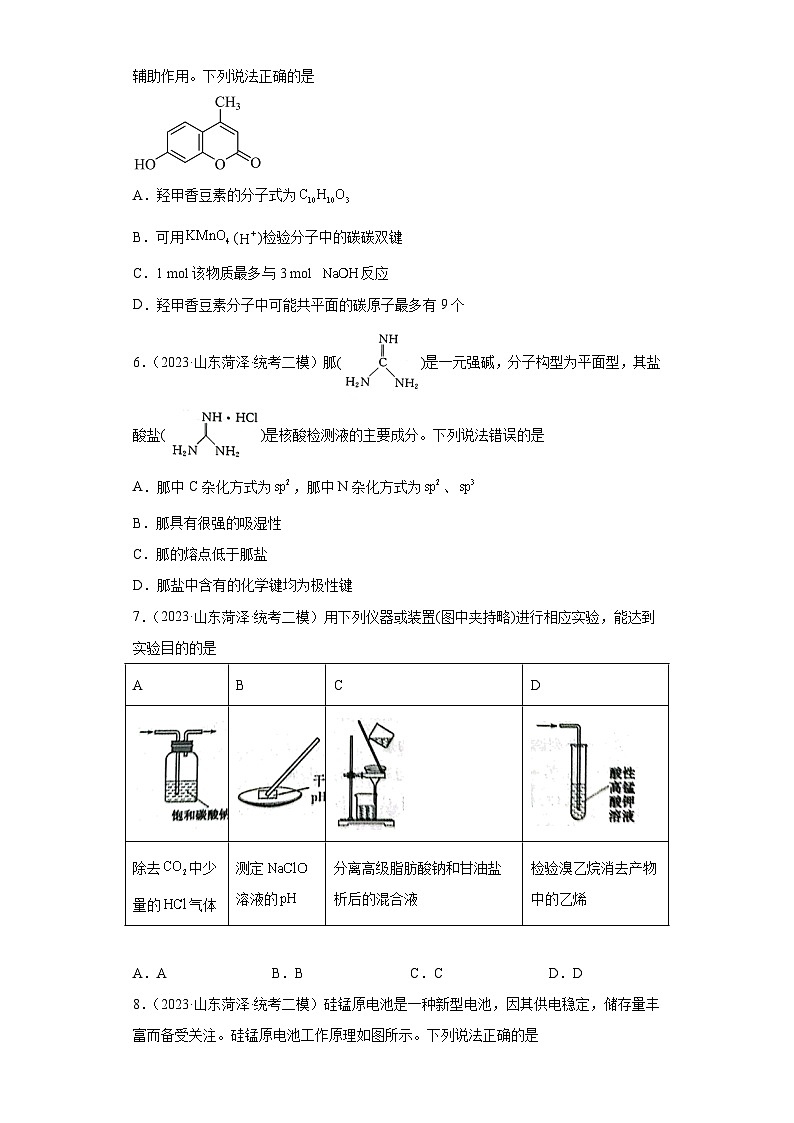 山东省菏泽市2021届-2023届高考化学三年模拟（二模）按题型分类汇编-选择题02