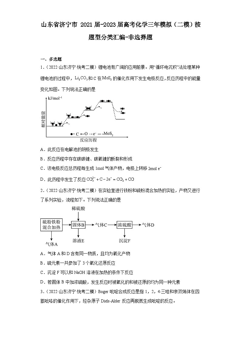 山东省济宁市2021届-2023届高考化学三年模拟（二模）按题型分类汇编-非选择题01