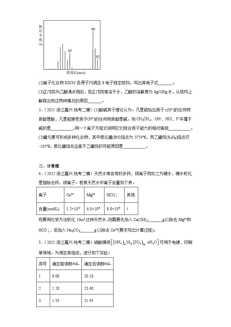 浙江省嘉兴市2021届-2023届高考化学三年模拟（二模）按题型分类汇编-非选择题02