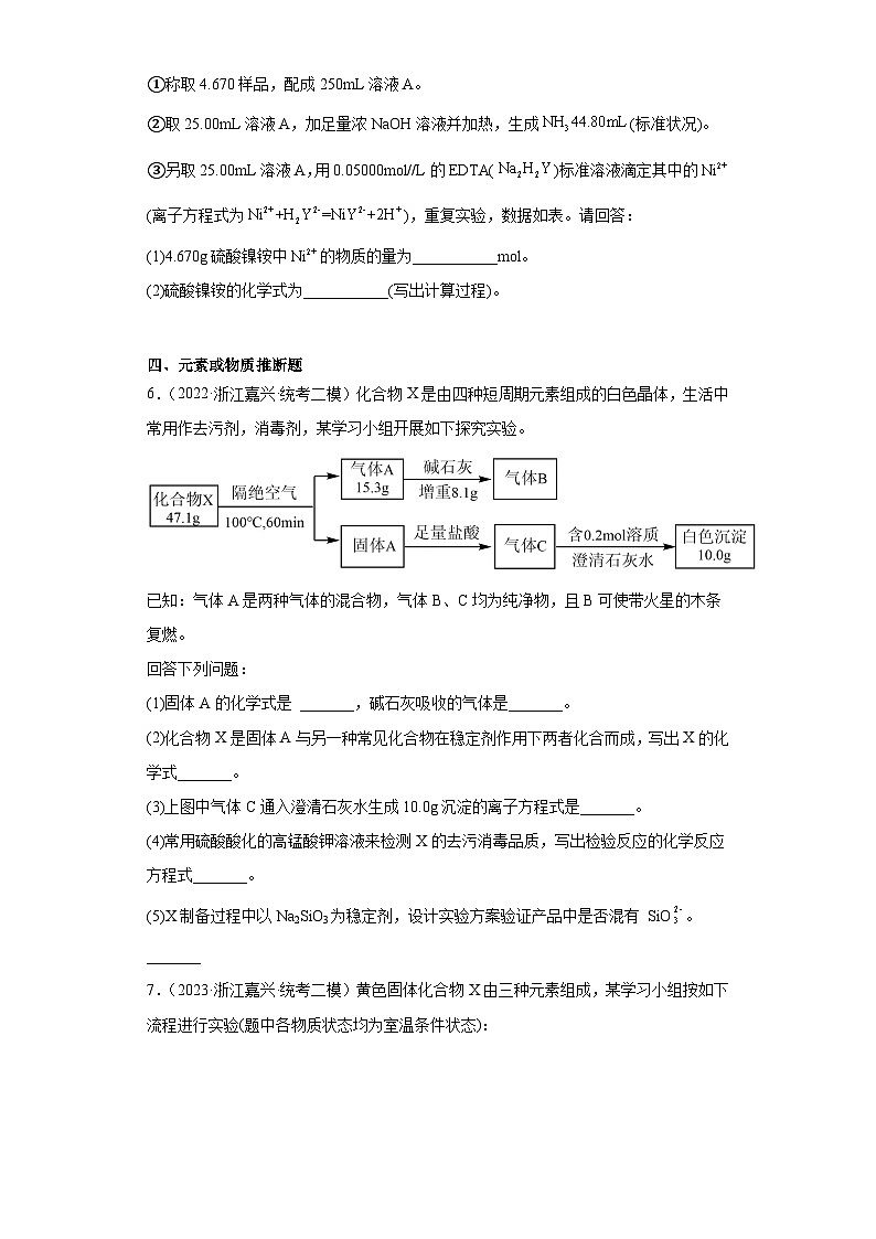 浙江省嘉兴市2021届-2023届高考化学三年模拟（二模）按题型分类汇编-非选择题03