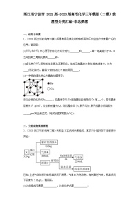 浙江省宁波市2021届-2023届高考化学三年模拟（二模）按题型分类汇编-非选择题