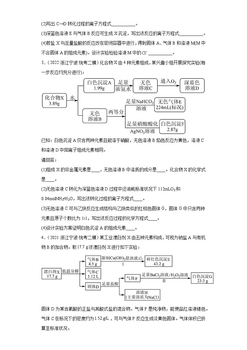 浙江省宁波市2021届-2023届高考化学三年模拟（二模）按题型分类汇编-非选择题02