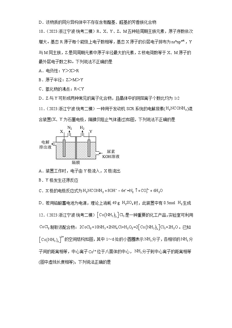 浙江省宁波市2021届-2023届高考化学三年模拟（二模）按题型分类汇编-选择题第3页