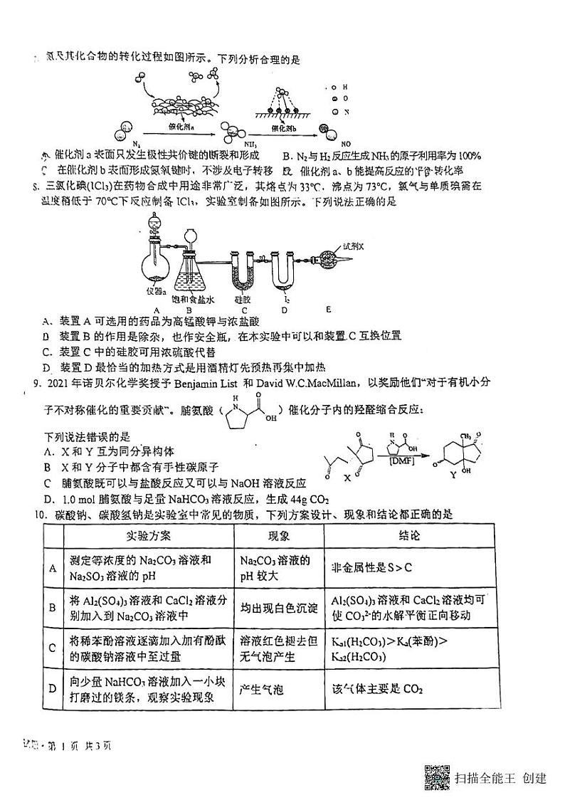2023届江苏省盐城中学高三化学模拟预测化学试题02