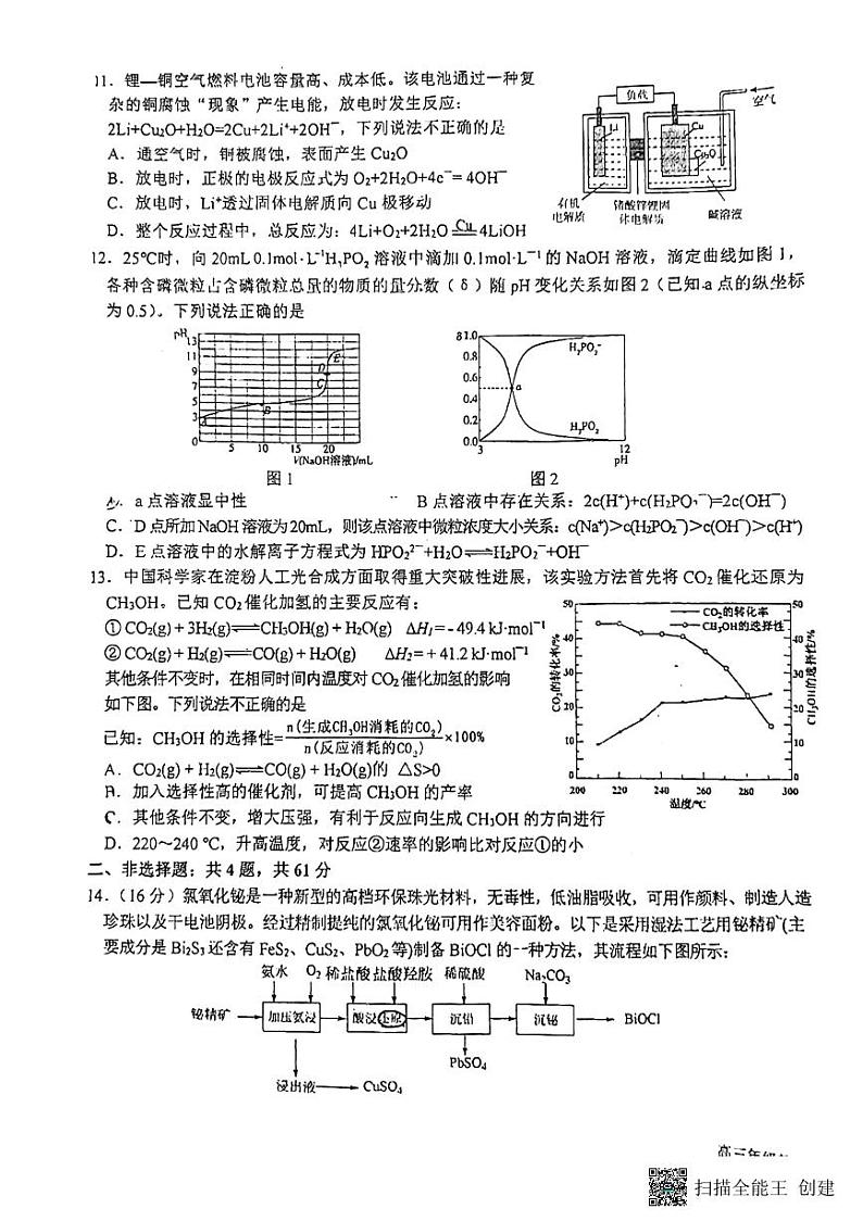 2023届江苏省盐城中学高三化学模拟预测化学试题03