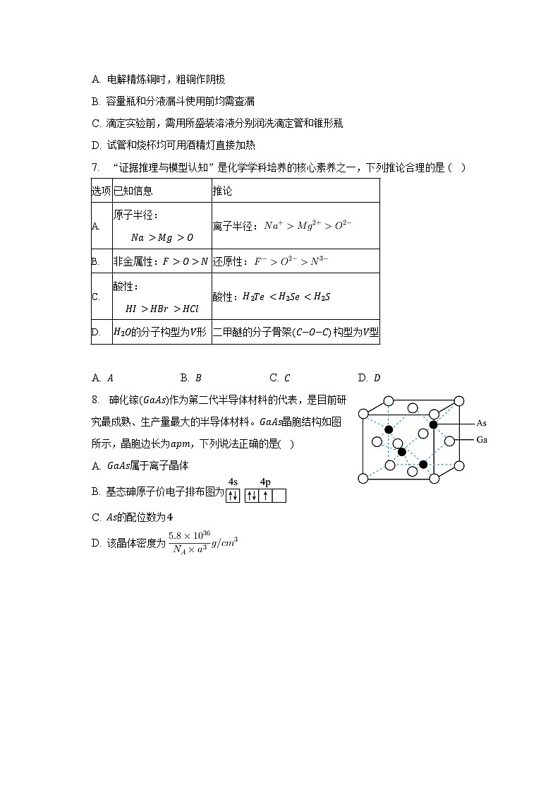 2023年辽宁省抚顺市普通高中高三高考化学模拟试卷及答案第2页