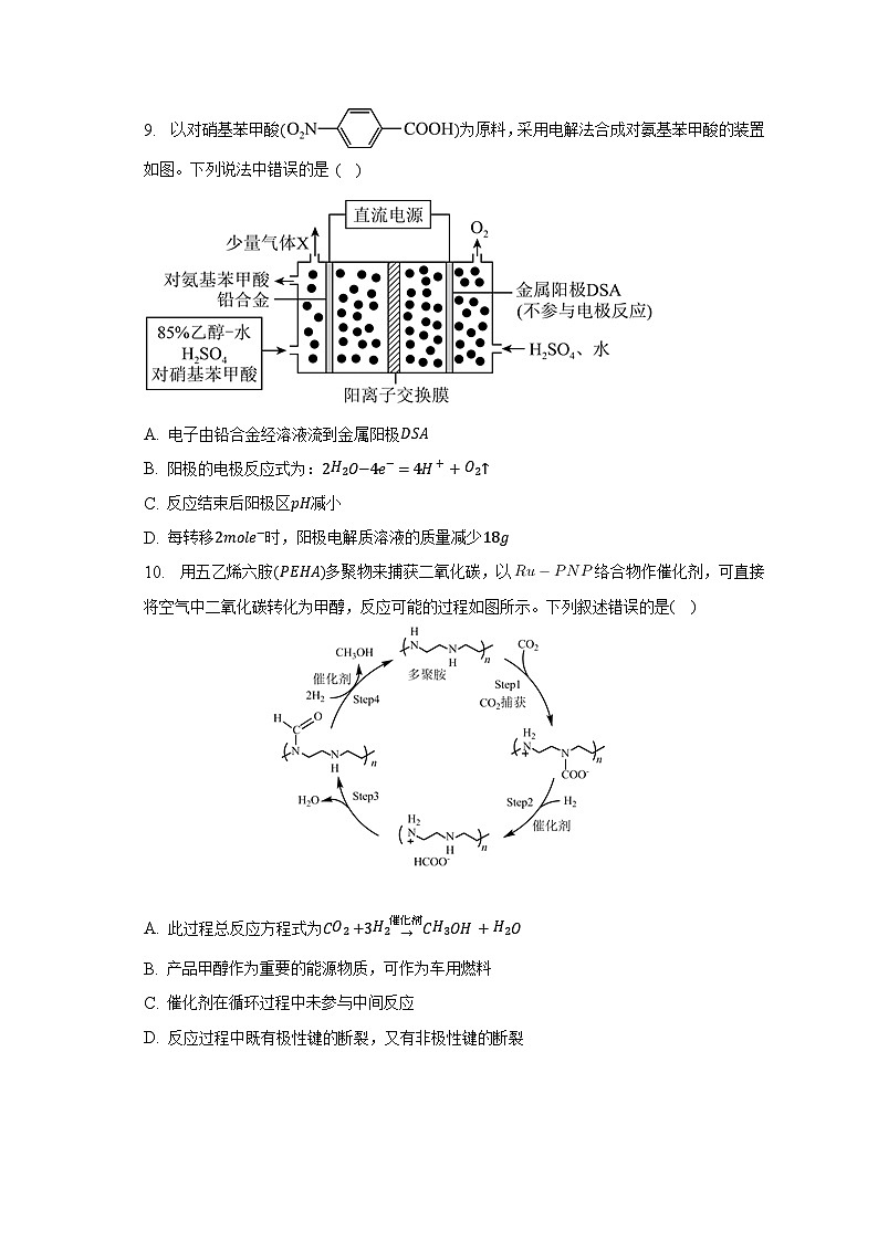 2023年辽宁省抚顺市普通高中高三高考化学模拟试卷及答案第3页