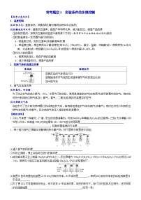 03    常考题空3　实验条件的多维控制 （附答案解析）-备战高考化学大题逐空突破系列（全国通用）