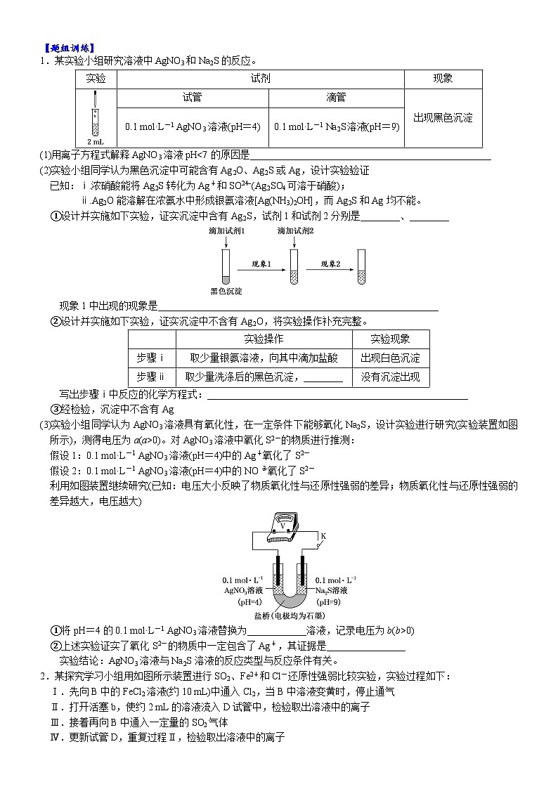 02    物质性质、实验原理的探究型综合实验 （附答案解析）-备战高考化学大题逐空突破系列（全国通用）02