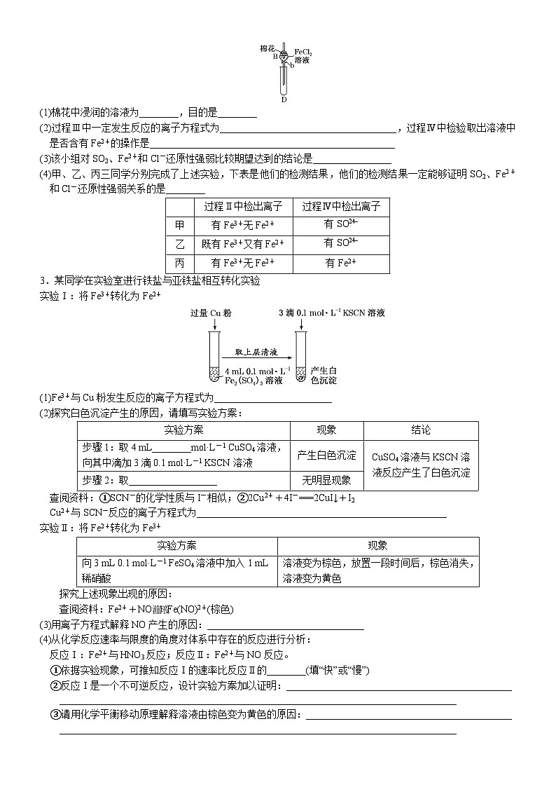 02    物质性质、实验原理的探究型综合实验 （附答案解析）-备战高考化学大题逐空突破系列（全国通用）03