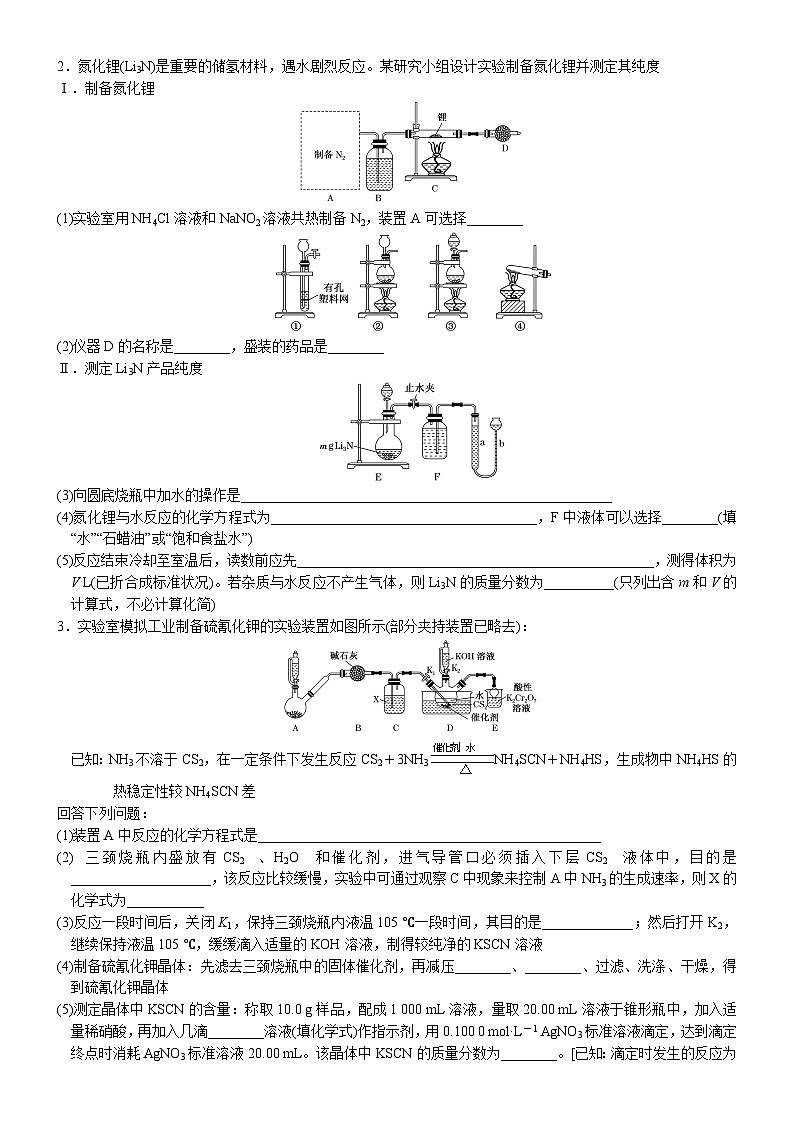 04    定量分析型综合实验 （附答案解析）-备战高考化学大题逐空突破系列（全国通用）03