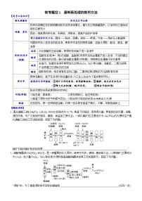 01    常考题空1　原料预处理的常用方法 （附答案解析）-备战高考化学大题逐空突破系列（全国通用）