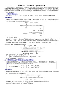 06    常考题空6　工艺流程中Ksp的相关计算 （附答案解析）-备战高考化学大题逐空突破系列（全国通用）