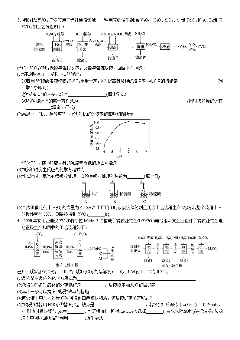 02    无机化工流程题(2) （附答案解析）-备战高考化学大题逐空突破系列（全国通用）02