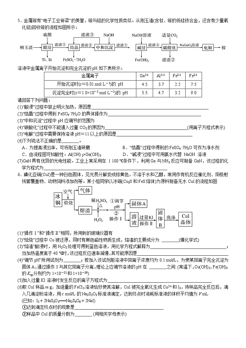 02    无机化工流程题(2) （附答案解析）-备战高考化学大题逐空突破系列（全国通用）03