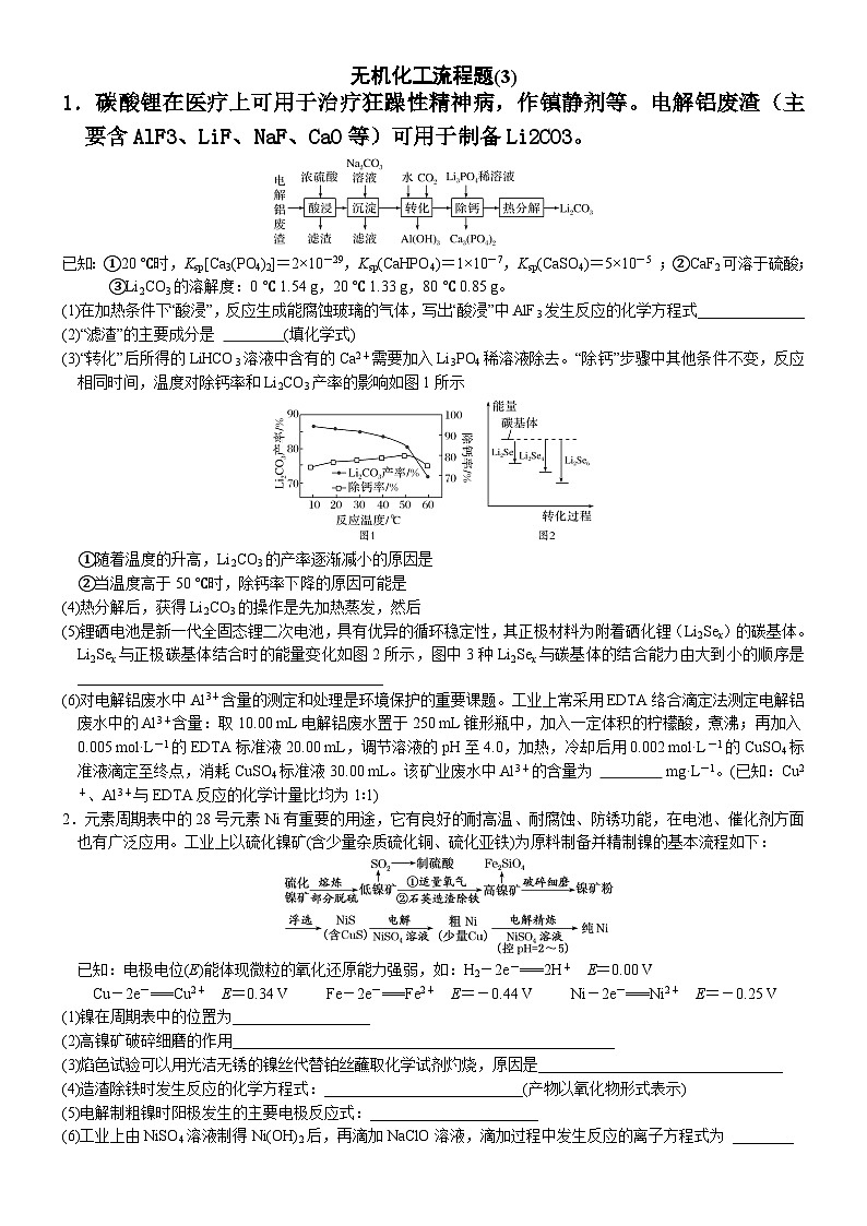 03    无机化工流程题(3) （附答案解析）-备战高考化学大题逐空突破系列（全国通用）01