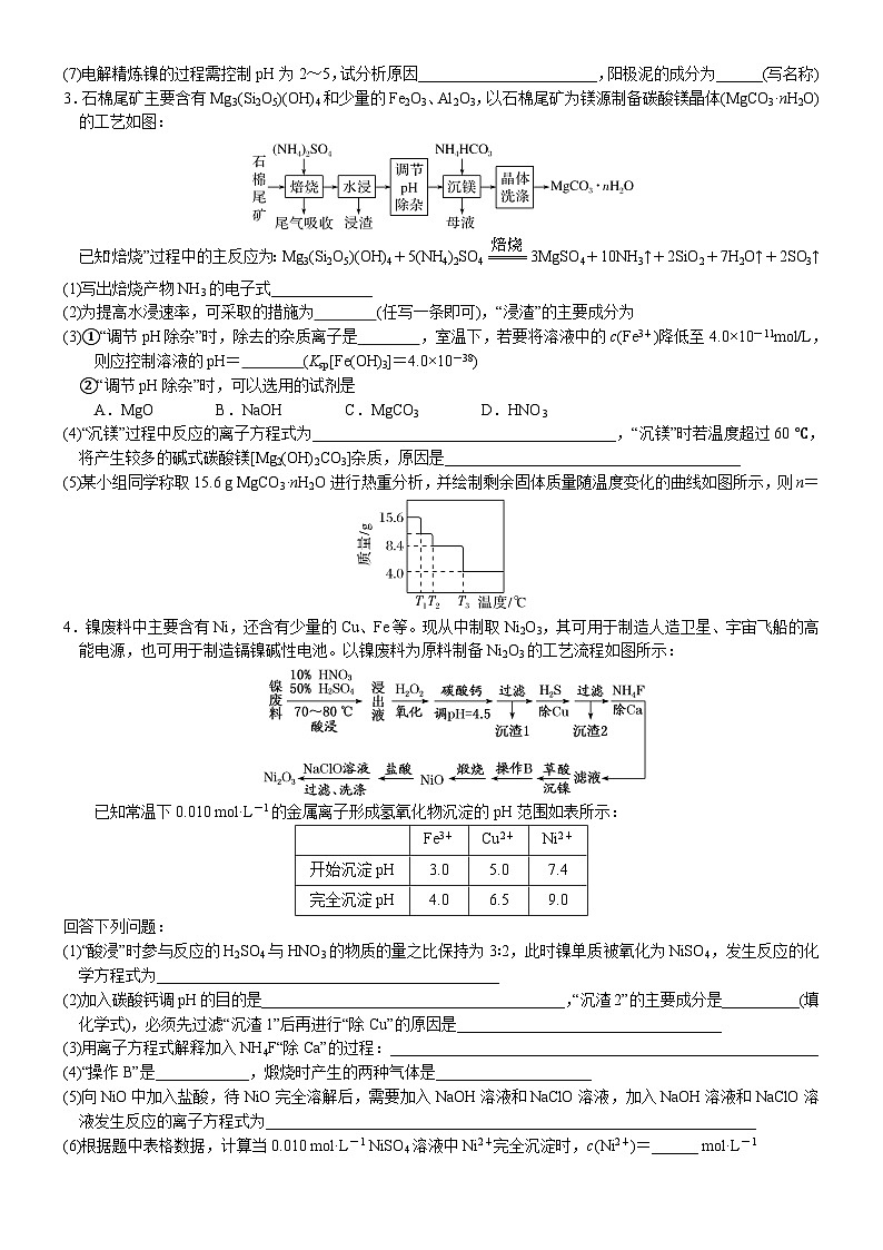 03    无机化工流程题(3) （附答案解析）-备战高考化学大题逐空突破系列（全国通用）02