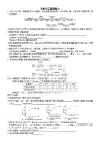 04    无机化工流程题(4) （附答案解析）-备战高考化学大题逐空突破系列（全国通用）