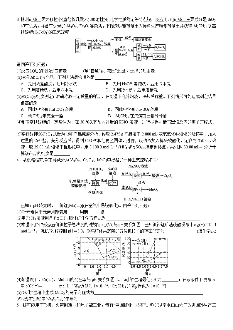 05    无机化工流程题(5) （附答案解析）-备战高考化学大题逐空突破系列（全国通用）第2页