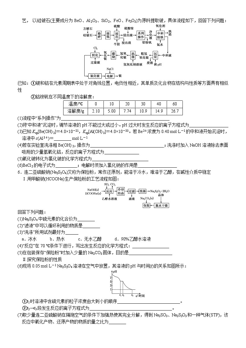 05    无机化工流程题(5) （附答案解析）-备战高考化学大题逐空突破系列（全国通用）第3页
