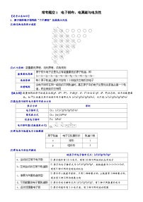 01    常考题空1　电子排布、电离能与电负性 （附答案解析）-备战高考化学大题逐空突破系列（全国通用）