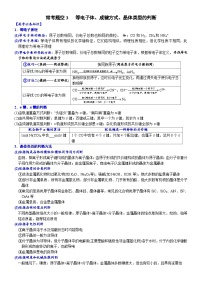 03    常考题空3　等电子体、成键方式、晶体类型的判断 （附答案解析）-备战高考化学大题逐空突破系列（全国通用）