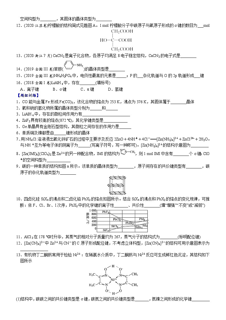 03    常考题空3　等电子体、成键方式、晶体类型的判断 （附答案解析）-备战高考化学大题逐空突破系列（全国通用）03