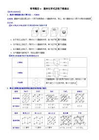 04    常考题空4　晶体化学式及粒子数确定 （附答案解析）-备战高考化学大题逐空突破系列（全国通用）