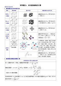 06    常考题空6　有关晶胞参数的计算 （附答案解析）-备战高考化学大题逐空突破系列（全国通用）